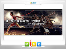 麻江361度——腾讯大运会梦想传递