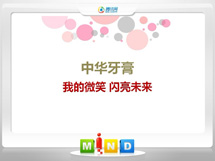 麻江中华牙膏——我的微笑闪亮未来